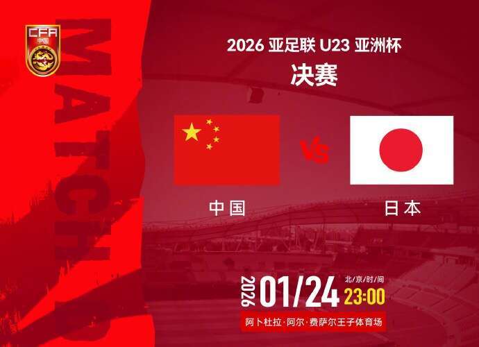 kaiyun-青年早新闻｜今夜决战！U23国足主帅回应对阵日本队：全力战斗